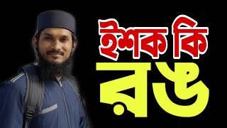 Ishq Ki Rang | Sheikh Anam | শেখ এনাম | সৃজনঘর | না'তে রাসুল সা. ইশক কি রঙ