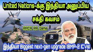 United Nations-க்கு இந்தியா அனுப்பிய சக்தி கவசம்|இந்தியா next-gen upgrade BMP-2 ICVs|TamilLightsoff