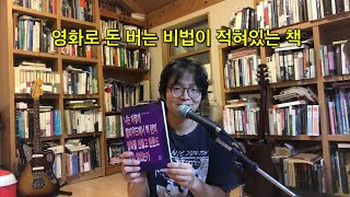 고정관념을 파괴하는 논란의 영화책  Pt1