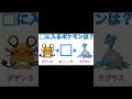 □に入るポケモンは？