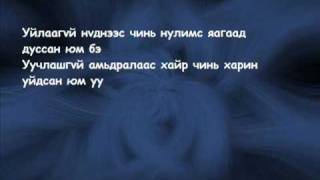 Motive-Amidral yagaad lyrics