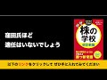 【伝説の投資家】株式投資で成功するために最低限必要のこと