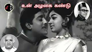 Un Azhagai Kandu Kondal | உன் அழகை கண்டு | GOVARDHANAM | P.B.SREENIVAS