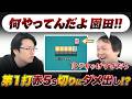 【Mリーグ2023-24】内川選手が中・発の仕掛けに対して白を切れずに回った局 / 園田選手の第一打赤5s切り などについて【堀慎吾 / サクラナイツ切り抜き】