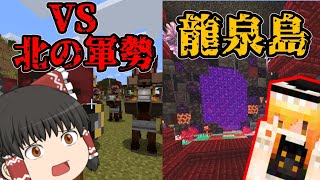 【マイクラ物語】魔理沙がついに龍泉刑務所へ。。。アスタルテを戦争に使う話が…？！