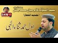 Saif-ul-Malook | Hamdia Ashaar | Sarwar Hussain Naqshbandi | SHN TV