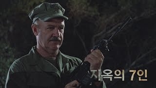 클래식 무비_14_지옥의 7인_메인예고_mediart