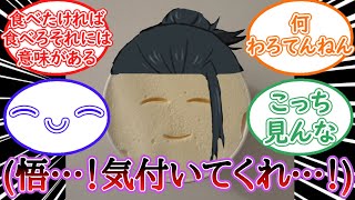 [呪術廻戦]アイスの姿に変わり果てた夏油に対する読者の反応集