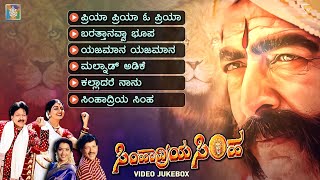 Simhadriya Simha Kannada Movie Songs - Video Jukebox | Dr.Vishnuvardhan | Meena | Bhanupriya | Deva
