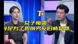 女子悔婚，竟是为了跟前男友旧情复燃，这究竟是怎么回事？