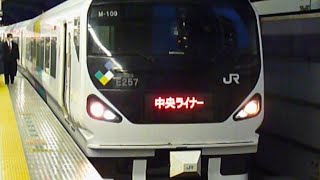 【JR中央線E257系中央ライナー八王子行き】東京駅発車