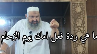 ماهي ردة فعل امك يوم الزحام 😲  #بدل_عقليتك