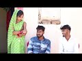 जेठ बहु बुंदेली कॉमेडी नन्ना भैया जेठ bahu bundeli comedy nanna bhaiya