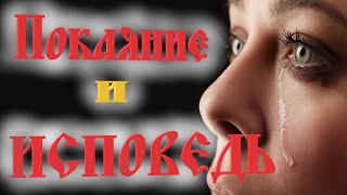 Исповедь и Покаяние /  Советы Афонских старцев: Верующий не должен рассказывать о своей исповеди!