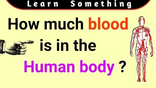 How much blood is in the Human body || How many liters of blood in the human body || unknown facts