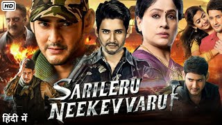 Sarileru Neekevvaru Full Movie Hindi Dubbed | Mahesh Babu, Rashmika Mandanna | Facts \u0026 Review