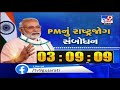 chaos in general meeting of bhuj municipality tv9news