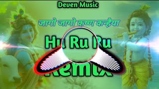 Hu Ru Ru Ru Song Remix | Hard Vibration Mix | Insta Viral Song | Deven Music