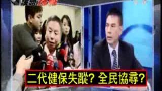 2100全民開講 2010年12月13日 Part 2/10