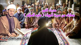 معارف مختلفة من حياة الإمام الجواد | الشيخ سلام العسكري