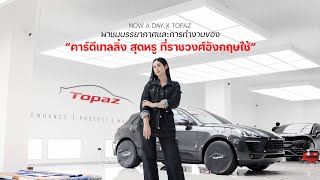 Topaz Detailing Exclusive Tour โดยคุณมะนาว ศรศิลป์ และ Workshop Manager #shorts #cars