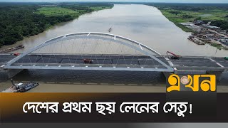 সোমবার খুলে দেয়া হচ্ছে নড়াইলের মধুমতি সেতু | Kalna Bridge | Narail | Ekhon TV