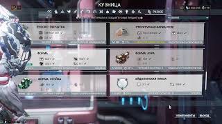 Warframe ► Операция: Чрево зверя ► ОБНОВЛЕНИЕ 36.0: НЕФРИТОВЫЕ ТЕНИ