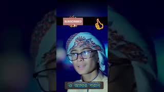 উপলব্ধিমুলক নাশিদ | পরান পাখি  Poran Pakhi | New Bangla Song 2022 | Studio Vocal#shorts