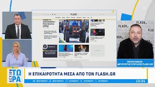 Flash.gr: Η έξαρση της βίας ανηλίκων και οι αλλαγές στο επίδομα ανεργίας | ACTION 24