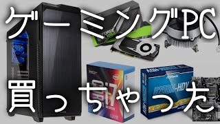 【ゲーミングPC】☆新しいPC買っちゃったぁぁぁん☆【GeForce GTX】【intel core i7】【Zalman Z9】【16GB】【BTO】【パソコンショップSEVEN】