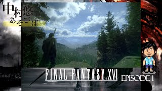 【FF16】実況① 声優目線の感想もあるかも？ 視聴者からモガさんへのエッなおすすめも