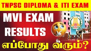 🔴TNPSC DIPLOMA EXAM \u0026 MVI EXAM | தேர்வு முடிவுகள் எப்போது? |  Tnpsc Results 2024