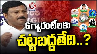 BJP MLA Alleti Maheshwar Reddy Fires On Govt Over 6 Guarantees | V6 News