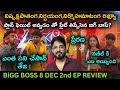 Gautham Vs Nikhil 🔥🔥| Dec 2nd Episode Review by Anand's Top Views | Bigg Boss Telugu 8 | Day 92