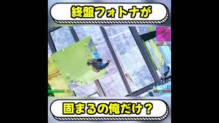 終盤固まるの俺だけ？【C6S1】【フォートナイト】 #fortnite #shorts