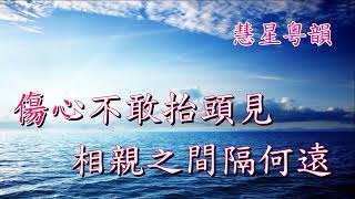 蘇東坡夢會朝雲 【純音樂】 梁漢威 陳慧思