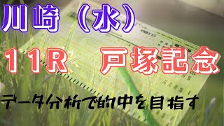 【競馬予想】2021　戸塚記念　データ的にもキャッスルトップ有利か！？