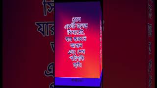 প্রেম একটি জ্বলন্ত সিগারেট, #quotes #shorts #quotesaboutlife