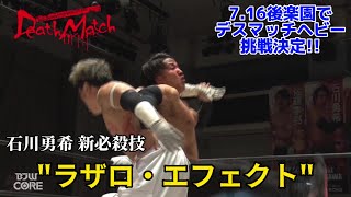 【BJW Free Match!!】2023.6.18後楽園ホール 石川勇希\u0026菊田一美 vs 宮本裕向\u0026木髙イサミ【有刺鉄線ボードデスマッチ】