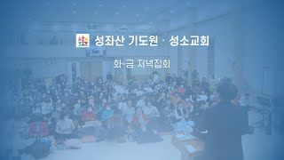 2024-12-27ㅣ이신앙 전도사ㅣ로마서 8장 9-17절ㅣ성령이 일하시게 하라