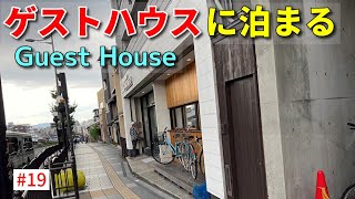 [Kyoto Traveling Alone - 1] Spending time at a guest house that was 1,300 yen per night