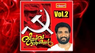 Sakhakkale - VIPLAVA SONGS Vol  2