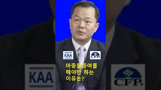 마중물증여를 해야만 하는 이유는?