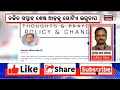 weather news live ପଛକୁ ପଛ ମାଡିଆସୁଛି ଲଘୁଚାପ rainfall in odisha i cyclonic storm alert odia news