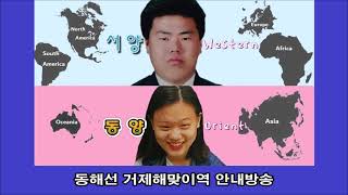 동해선 거제해맞이역 안내방송