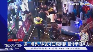 信義區KTV持刀捅肚! 沒人提告警僅勸離｜TVBS新聞