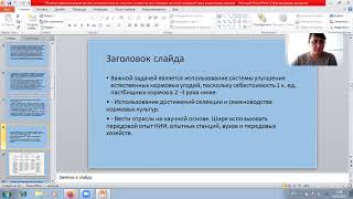 Молоткова Е В Полевое кормопроизводство  как основная отрасль сельского хозяйства