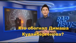 Кто обогнал Димаша Кудайбергенова? Смотрите \