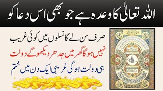 Qismat Chamka Degi Ye Dua🤲 | Morning dua | Barkat ka wazifa | Dua E hajat | dua for success \u0026 money