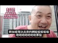 倪可敏神准，新加坡人果然来马来西亚做工了！2025年1月11日@zhiyuan9657